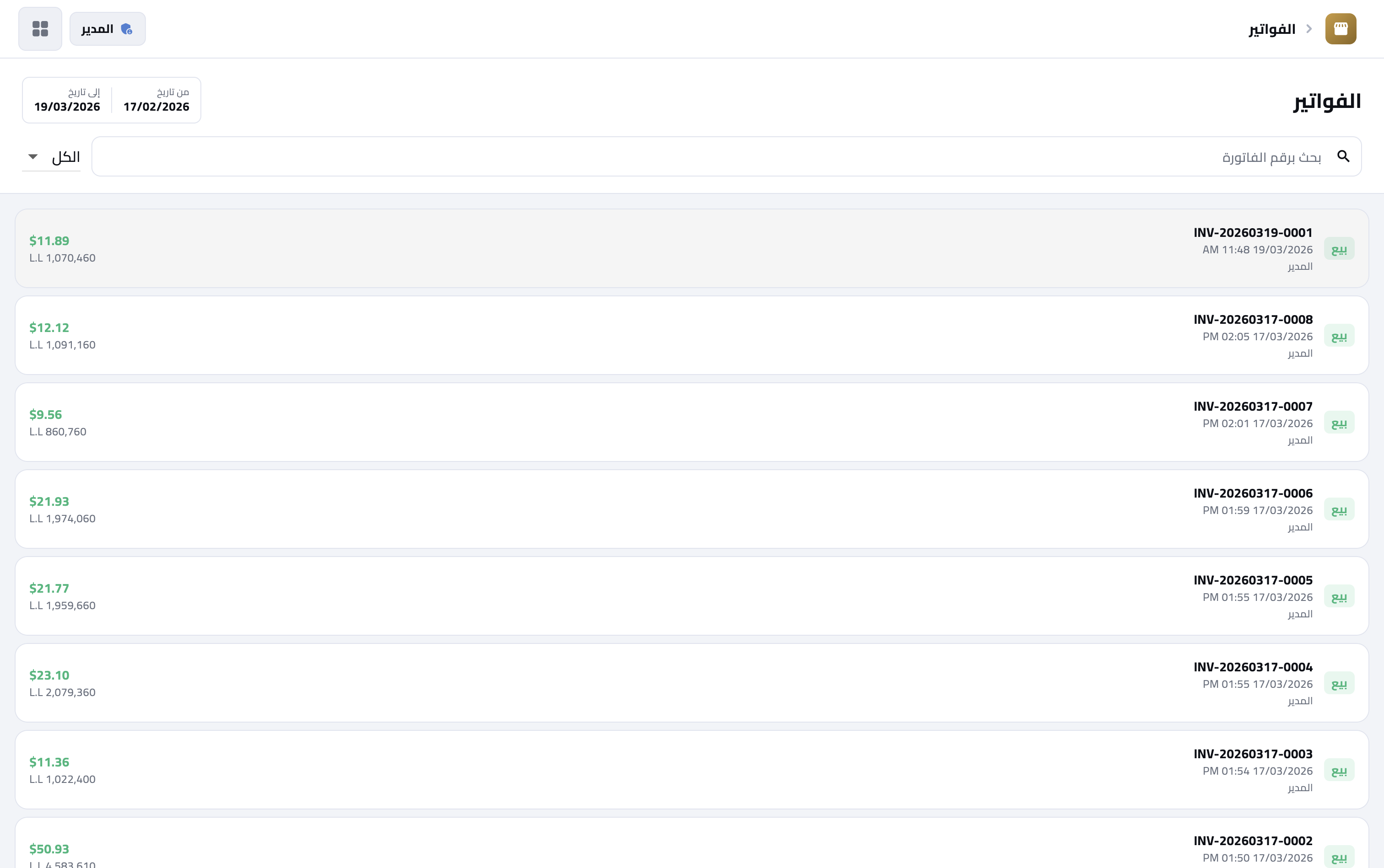 SuperMarket POS — سجل العملاء والموردين
